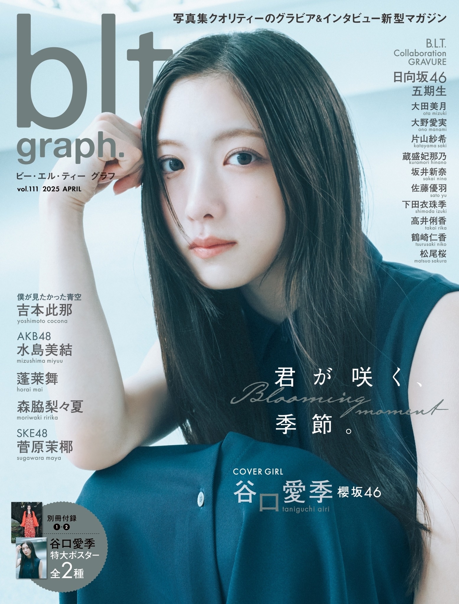 櫻坂46・谷口愛季、ノースリーブで白肌見せ！『blt graph.』“初