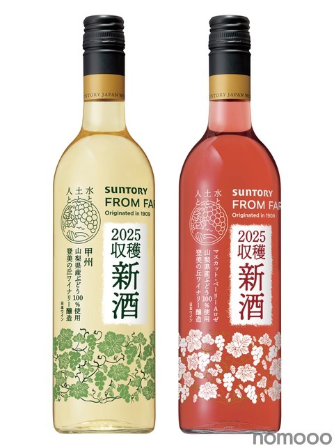 SUNTORY 2024年収穫 新酒 ロゼ　8本セット 新酒2024 – SUNTORY FROM FARM Online Shop