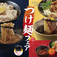 はなまるうどん「魚介豚骨つけ麺」「ゆず牛肉つけ麺」「辛魚豚骨つけ麺」の3種と、規格外のボリュームを誇る「メガつけ麺」