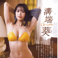 溝端葵、可憐さと艶やかさが交差するグラビア披露！ビキニ姿で豊満ボディあらわに 画像