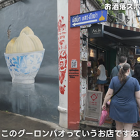 【アジア美食レポート】バンコク在住者が厳選！創業100年超えの“老舗名店”3選