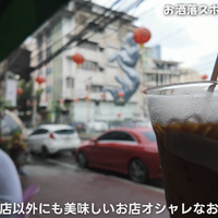 【アジア美食レポート】バンコク在住者が厳選！創業100年超えの“老舗名店”3選