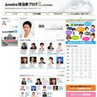 「Ameba政治家ブログ」サイト（画像）