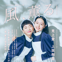 「NHK2026年前期 連続テレビ小説 風、薫る ご案内ブック」（東京ニュース通信社刊）