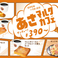 新モーニングセット「あさマルクカフェ」