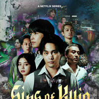 『九条の大罪』キーアートCOPYRIGHT © NETFLIX, INC. AND IT'S AFFILIATES, 2026. ALL RIGHTS RESERVED.