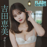 吉田恵美(C)光文社/週刊FLASH 写真◎岡本武志