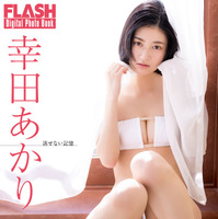 幸田あかり(C)光文社/週刊FLASH 写真◎吉場正和