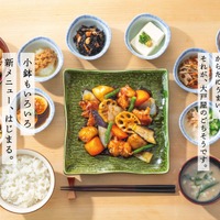 大戶屋　グランドメニューをリニューアル