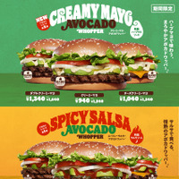 バーガーキング「クリーミーマヨ・アボカドワッパー 」新発売！