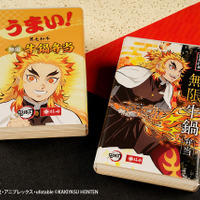 新たな掛け紙2種類©吾峠呼世晴／集英社・アニプレックス・ufotable ©KAKIYASU HONTEN