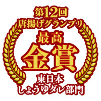 「唐揚げグランプリ金賞」ロゴ