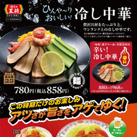 冷し中華・スゴ辛チキンポスター