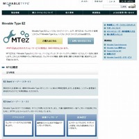 「Movable Type EZ」サイト（画像）
