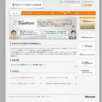 「Microsoft SharePoint Server 2010」サイト（画像）
