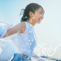 日向坂46「Kind of love」ジャケット公開！「走れ！笑え！」躍動感爆発のアートワーク