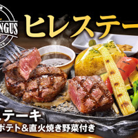 ビッグボーイが「ヒレステーキフェア」を開催！