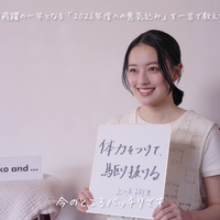 上坂樹里が「niko and ...」新CMキャラクターに就任！海辺で描く「2回目の出会い」