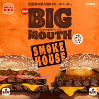バーガーキングの大人気シリーズ“ビッグマウス”からスモーキーな新作「スモークハウス」登場！