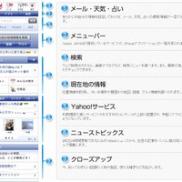 Yahoo! JAPANの新デザインの配置