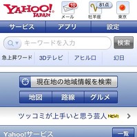 iPhone向けYahoo! JAPANの新デザインイメージ
