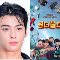 チャウヌ騒動を乗り越え…Netflix『ワンダーフールズ』、5月15日公開へ！ポスター＆予告編解禁