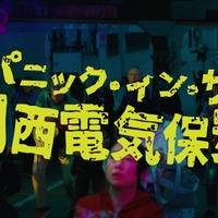 関西電気保安協会