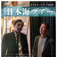 チュートリアルが2年ぶりに単独ライブツアー「荒波の日本海ツアー」を開催！