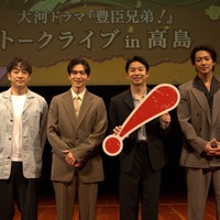 『豊臣兄弟！』仲野太賀や松下洸平らが滋賀・高島市でトークライブ開催！「会場が盛り上がってうれしい」 画像