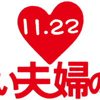 歌心りえが「いい夫婦の日」オフィシャルサポーターに就任！応援ソングに「しあわせのまわり道」が決定