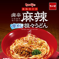 7種のスパイスを使用した麻辣だれが決め手！なか卯が「痺辛麻辣(シビカラマーラー)冷やし担々うどん」を新発売！