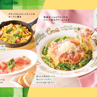 ココス　初夏は、熟成生ハム“ハモンセラーノ”と旬のアスパラガス！