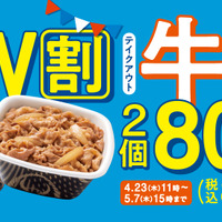 ゴールデンウィークのお食事をもっとお得にお手軽に「牛丼弁当2丁800円キャンペーン」