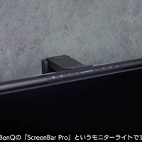 人感センサー搭載で自動点灯するBenQ ScreenBar Pro（C）miDen