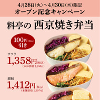 京都ポルタ店 新規出店キャンペーン