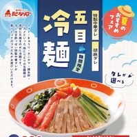 「五目冷麺」（税込968円）