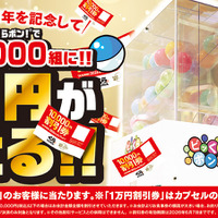「ビッくらポン！」で、合計4,000組に 1万円分の割引券が当たるキャンペーン ～5月8日（金）から全国のくら寿司で実施～