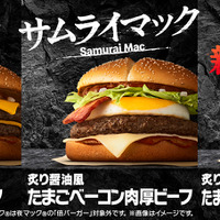 5周年の『サムライマック』に夕方5時～限定で新商品が登場！