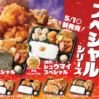 ボリューム満点！満足度120%！ほっかほっか亭「スペシャルシリーズ」がリニューアル！