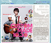 　ヤフーは、映画『カスタムメイド 10.30』公開記念として10月24日18時30分より開催される「奥田民生×木村カエラ プレミアLIVE」の模様を独占生中継する。