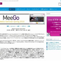 The Linux Foundation、「MeeGo Seminar Spring 2010」を開催 ～ Moblin＋Maemo統合の新OS詳細が明らかに 画像