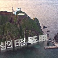 知らなかった独島の物語、韓国歌手と名物教授が多言語映像で発信