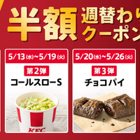 KFC会員限定！週替わりサイドクーポン