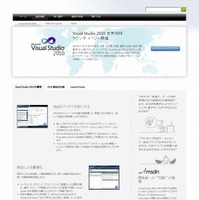 「Microsoft Visual Studio 2010 First Look」サイト（画像）