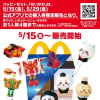 5月15日(金)より、ハッピーセットに4つのプログラムが期間限定登場