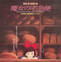 『魔女の宅急便』（C）1989 角野栄子・Studio Ghibli・N