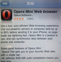 iPhone版「Opera Mini」