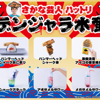 危険と美味いは隣り合わせ「デンジャラ水産」