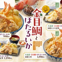 天丼・天ぷら本舗 さん天「金目鯛とほたるいかフェア」