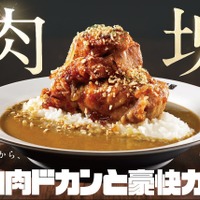 【ココイチ】「肉塊総選挙」で1位に輝いたメニューが復活！「ホロ肉ドカンと豪快カレー」を5月15日より店舗・数量限定で再販